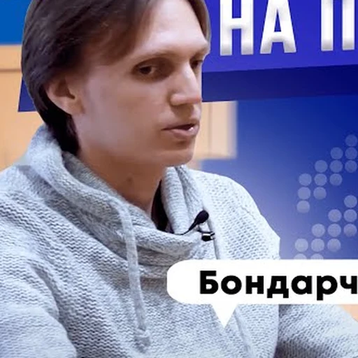 Сергей Бондарчук