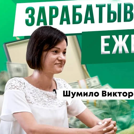 Виктория Шумило